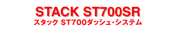 STACK DASH-SYSTEM ST700SR (X^bNE_bVVXej